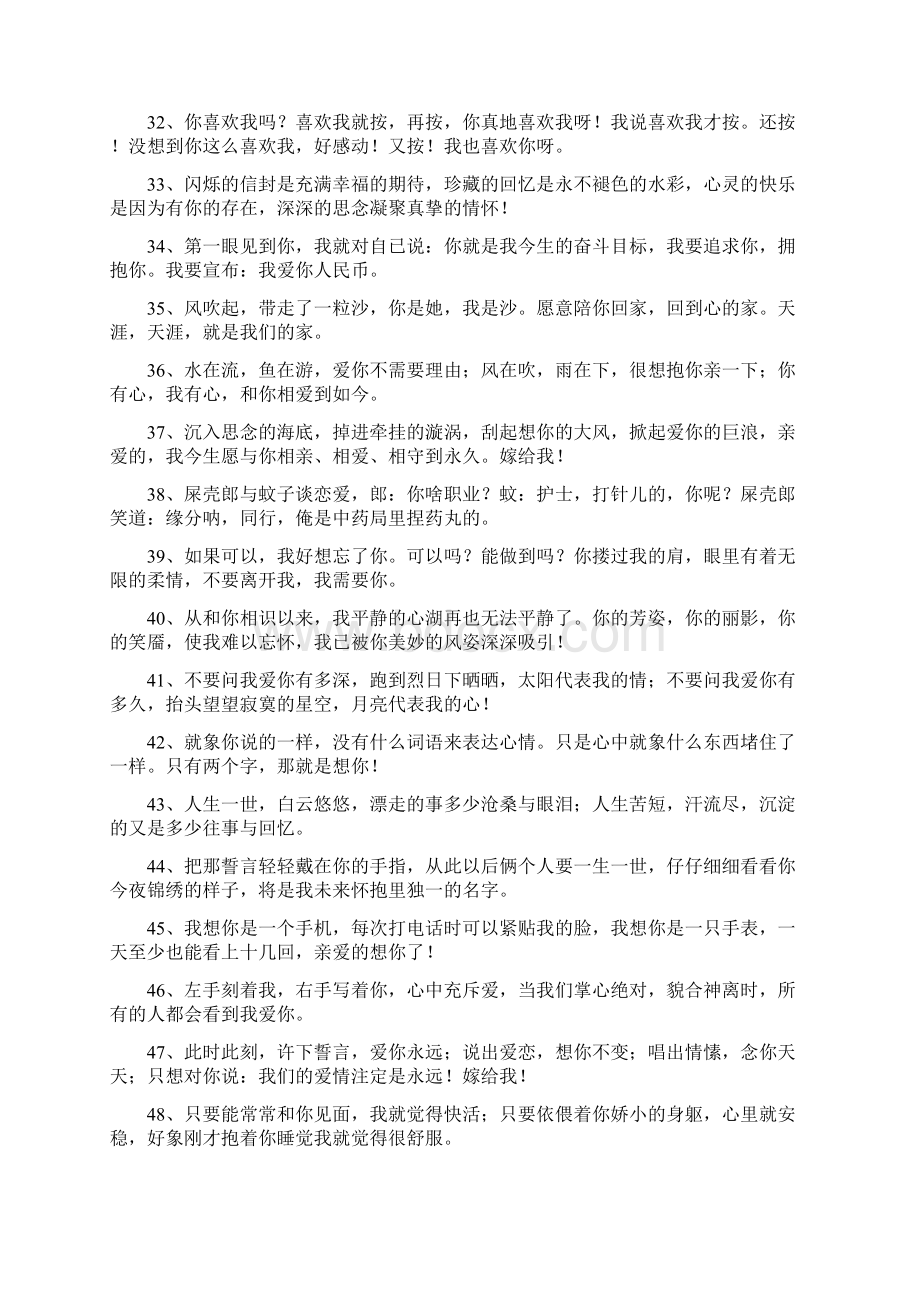 恋爱中的情话Word文件下载.docx_第3页