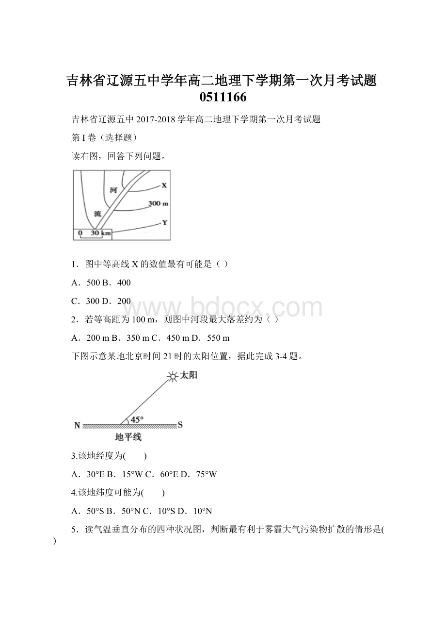 吉林省辽源五中学年高二地理下学期第一次月考试题0511166Word格式.docx