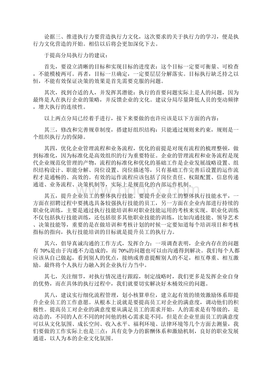 关于提高执行力心得体会.docx_第3页