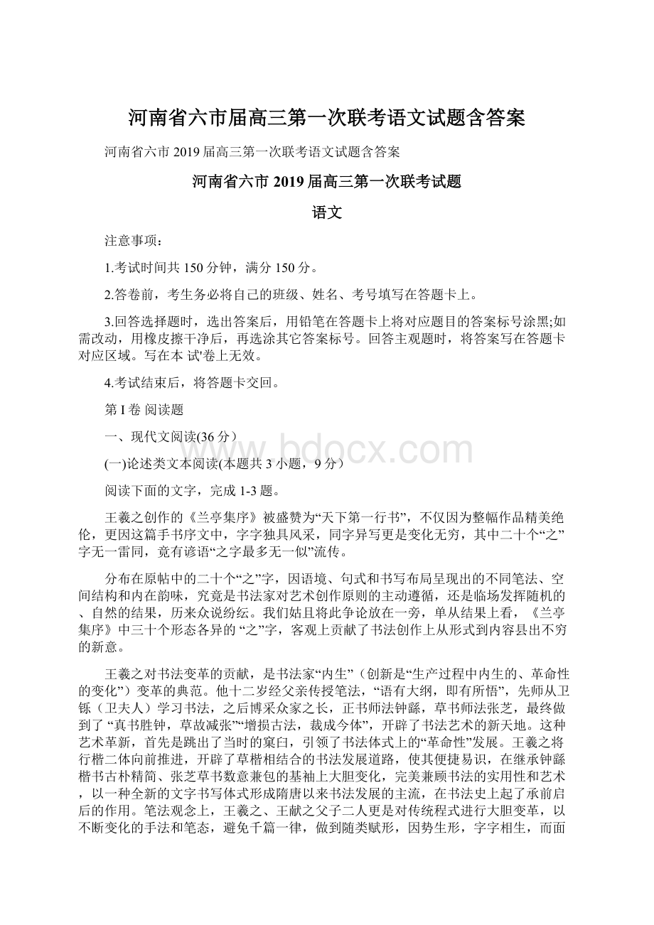 河南省六市届高三第一次联考语文试题含答案.docx