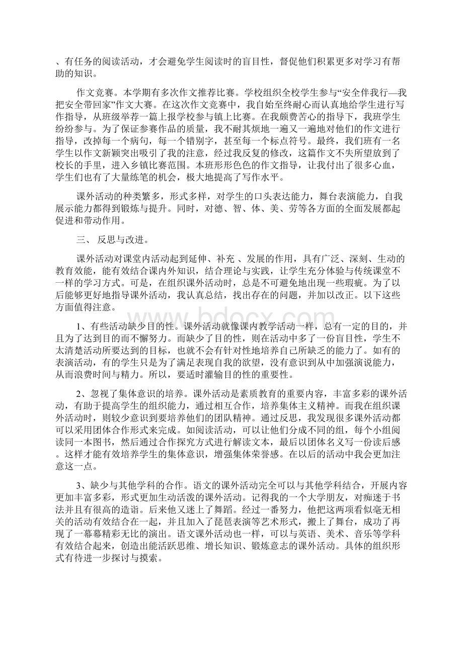 语文课外活动总结.docx_第2页