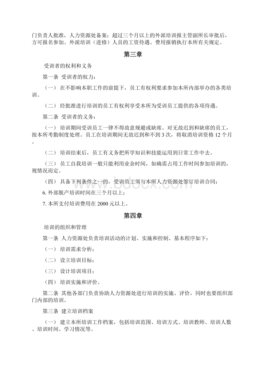 培训管理制度征求意见一稿Word文件下载.docx_第3页