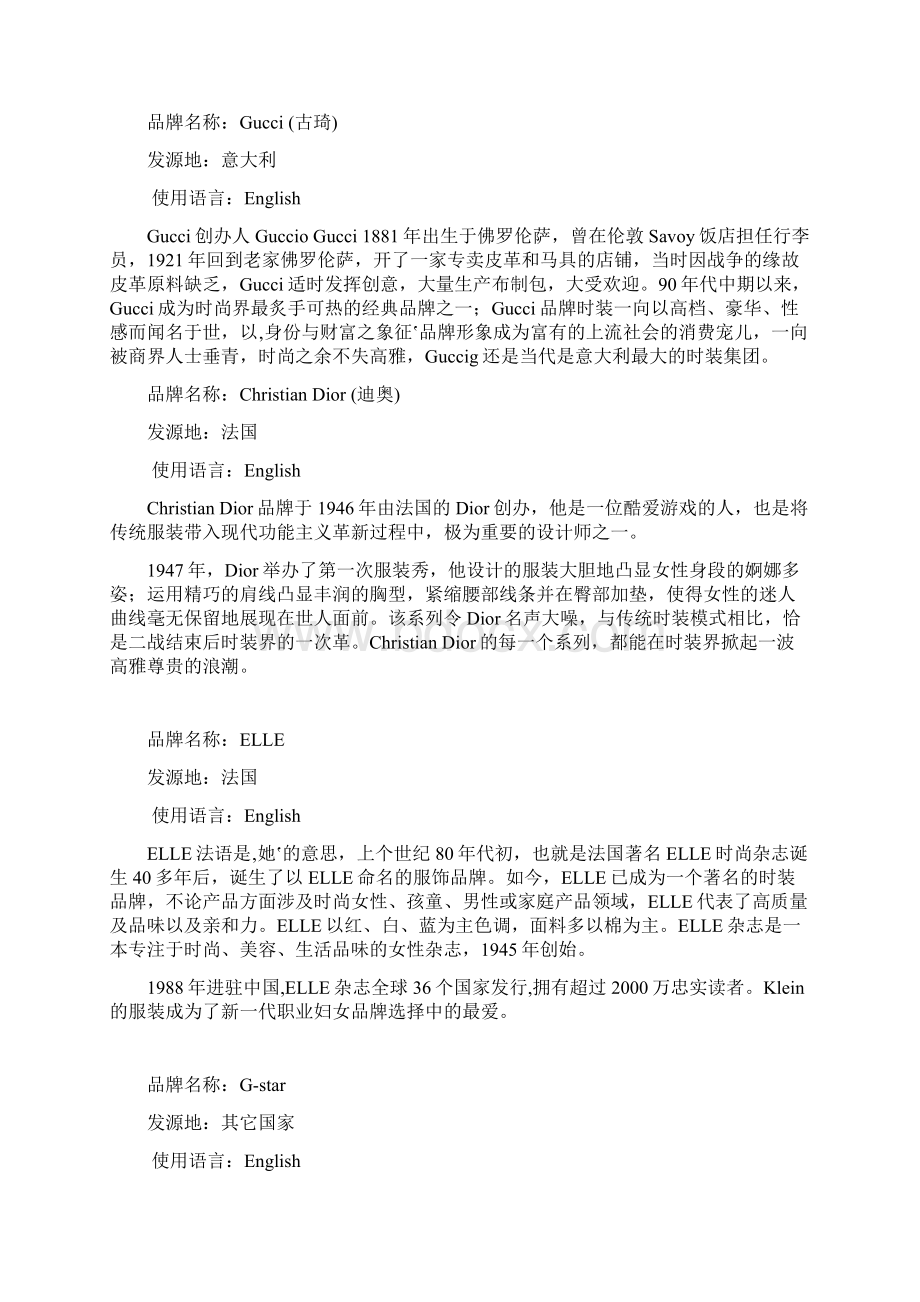 世界知名服装品牌.docx_第2页