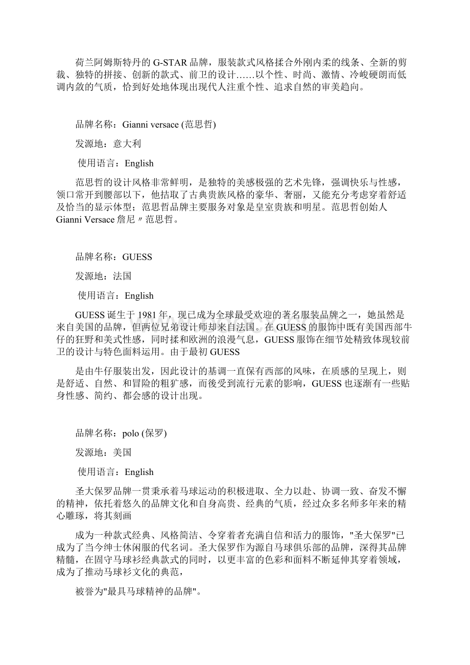 世界知名服装品牌.docx_第3页