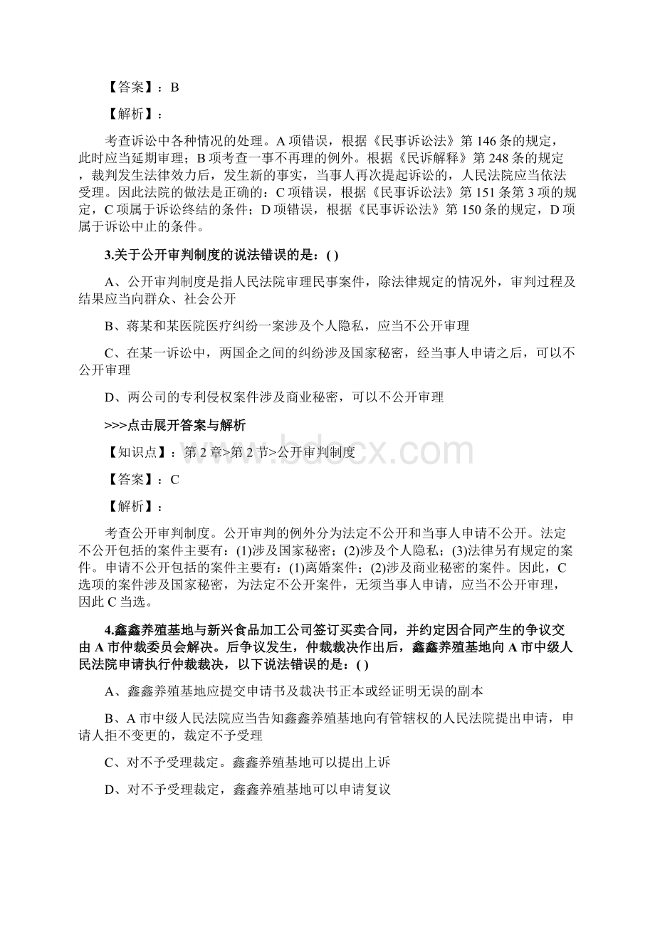 法考《民事诉讼法与仲裁制度》复习题集第319篇.docx_第2页