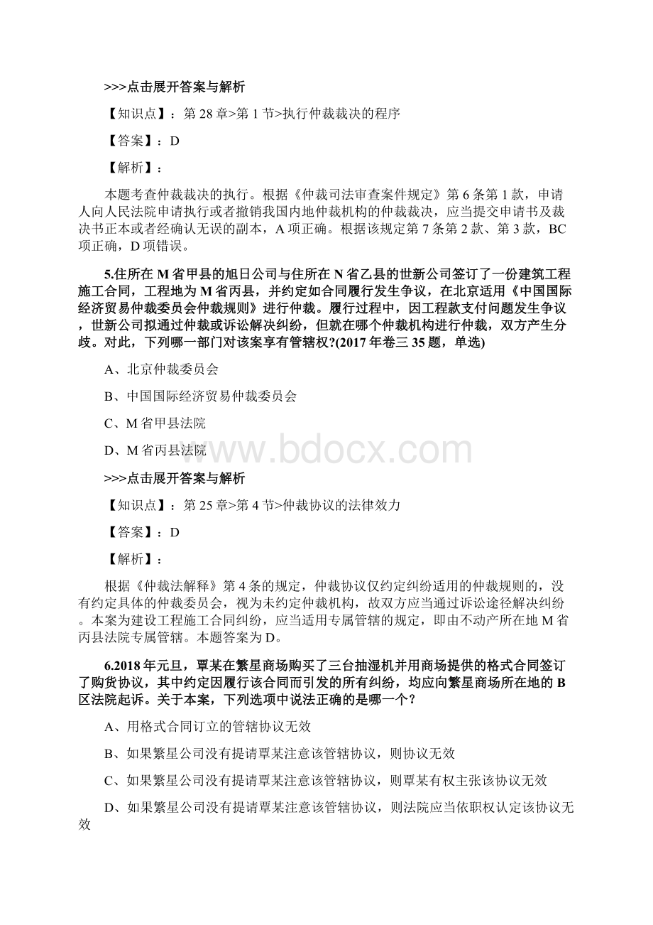 法考《民事诉讼法与仲裁制度》复习题集第319篇.docx_第3页