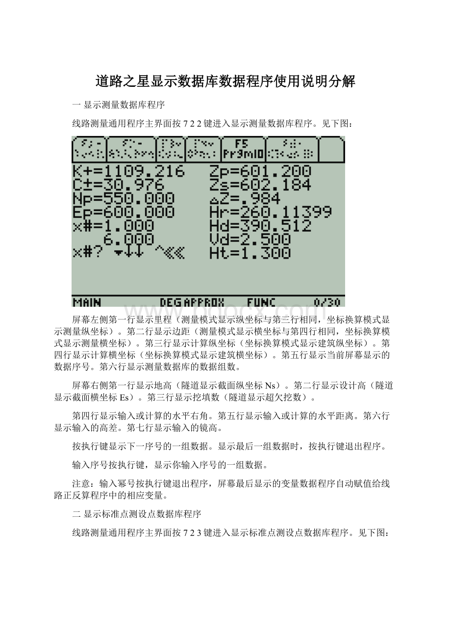 道路之星显示数据库数据程序使用说明分解.docx_第1页