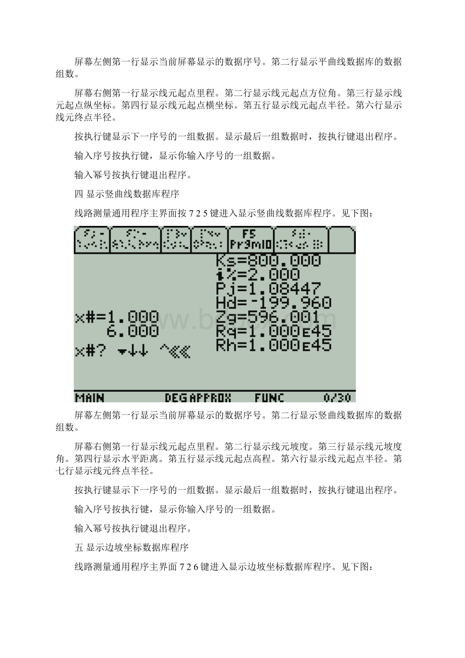 道路之星显示数据库数据程序使用说明分解.docx_第3页