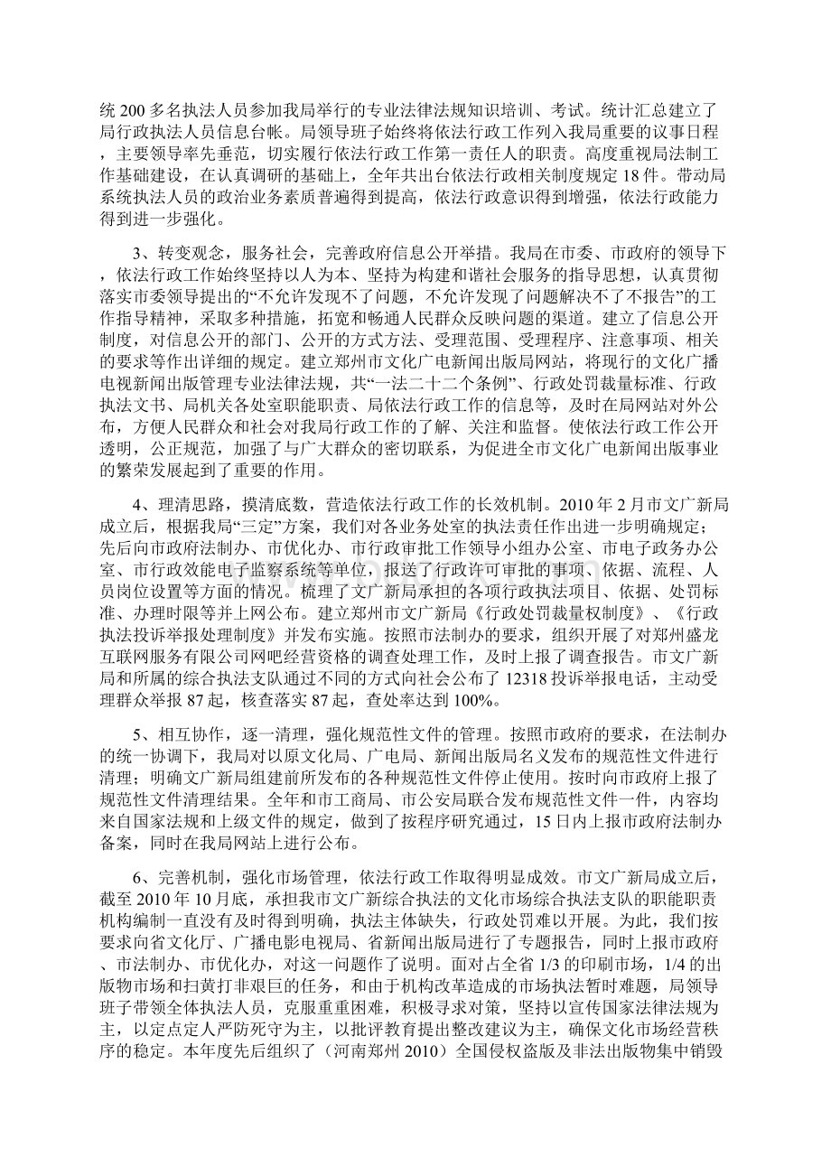 郑州市文广新局依法行政工作汇报提纲Word下载.docx_第2页