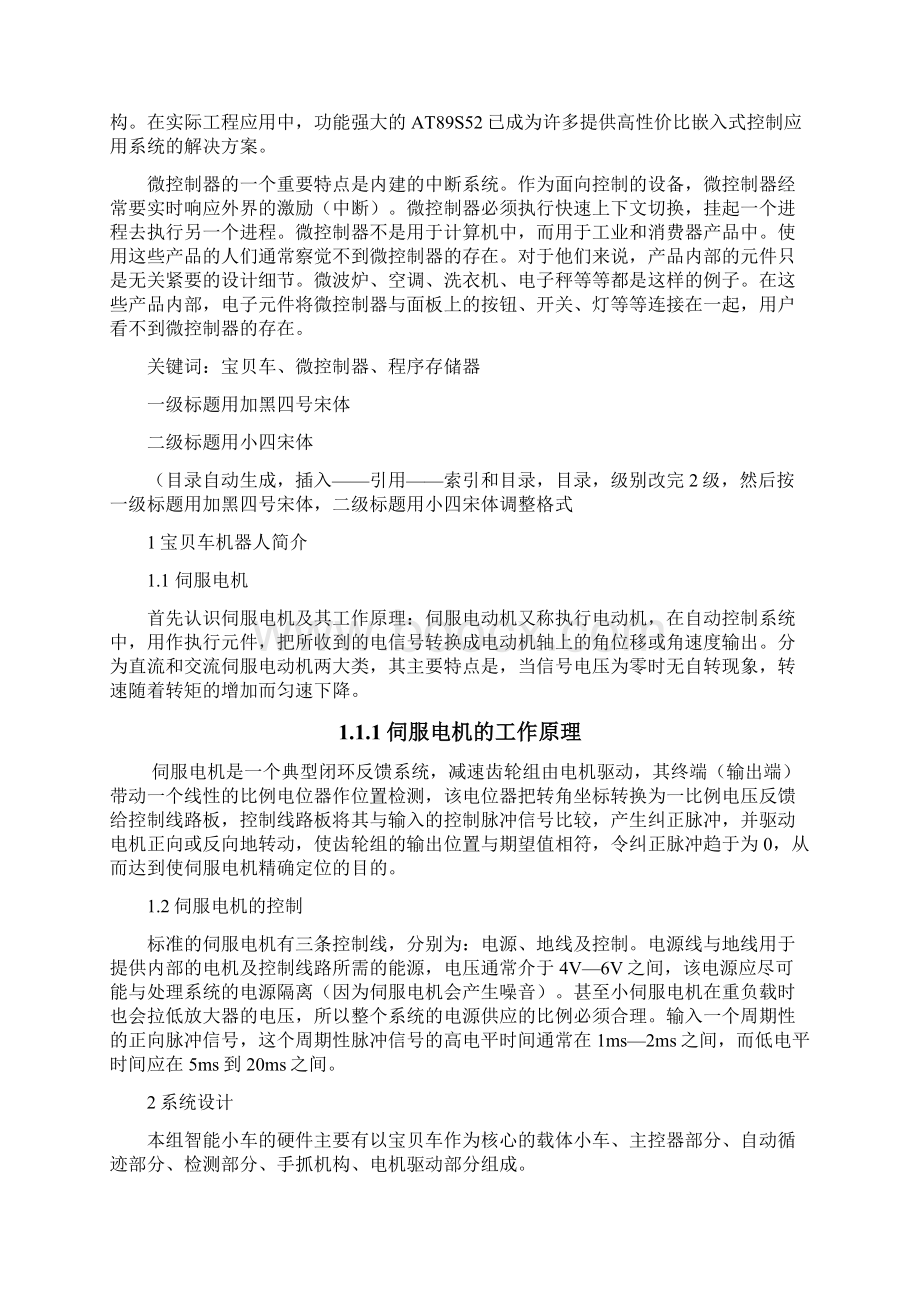 基于51单片机C语言搬运车机器人毕业设计.docx_第3页