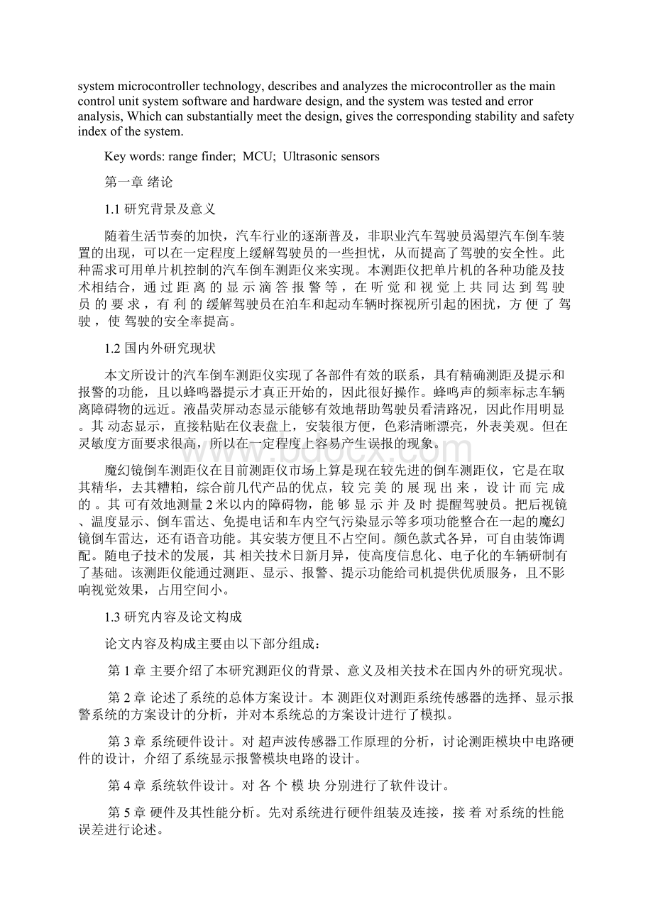 基于单片机汽车倒车测距仪的设计.docx_第2页