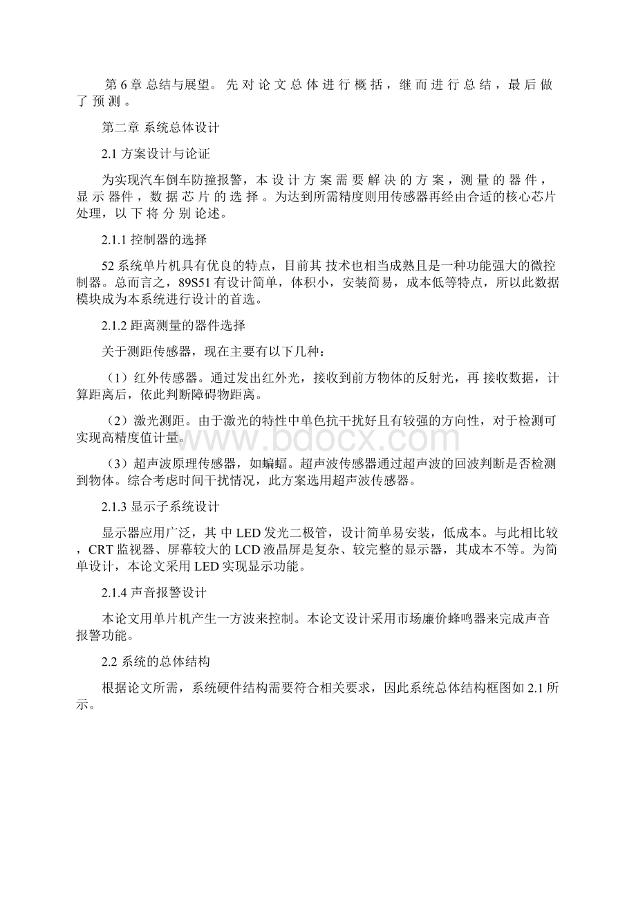 基于单片机汽车倒车测距仪的设计.docx_第3页