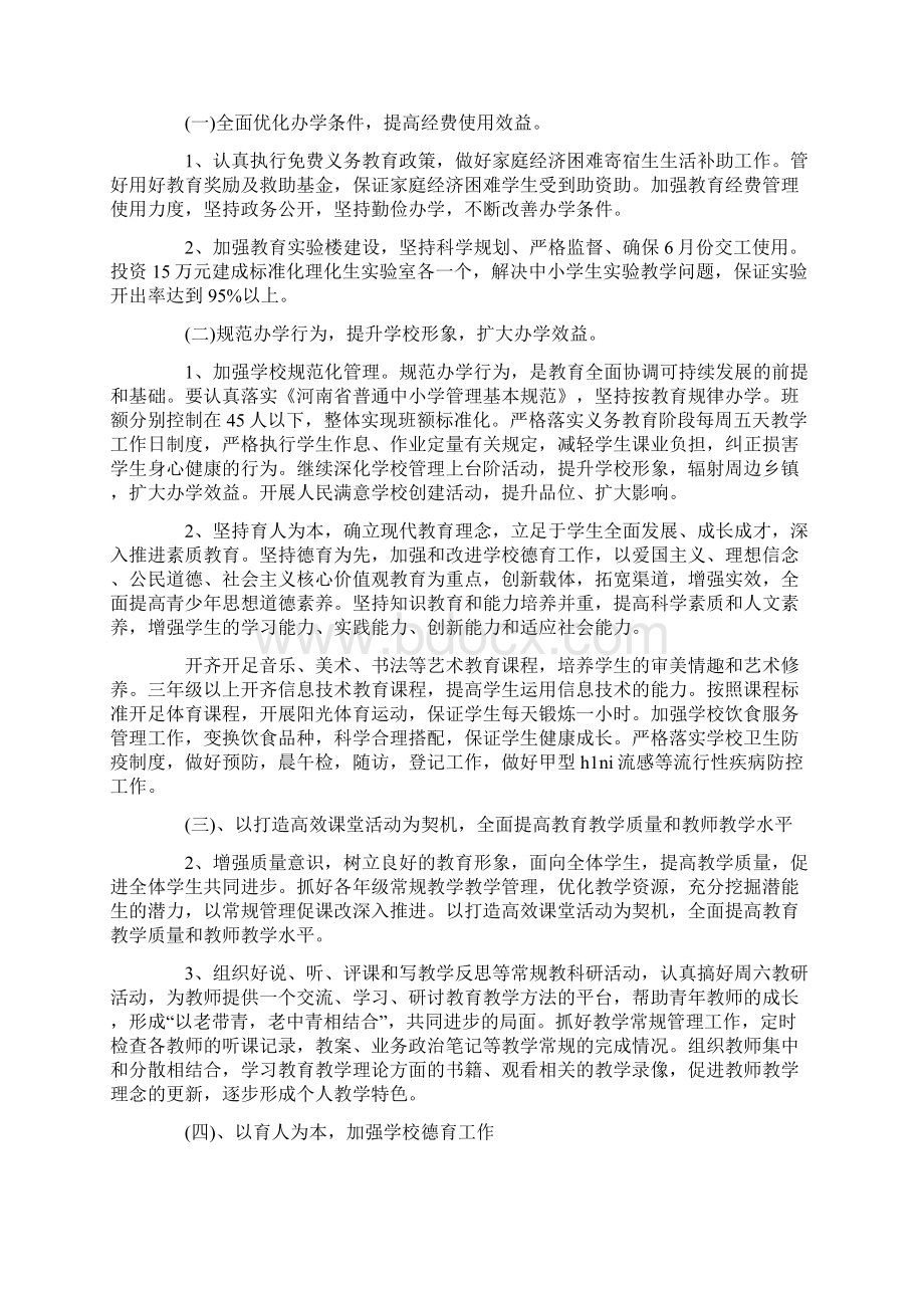 学校重点工作活动方案.docx_第2页