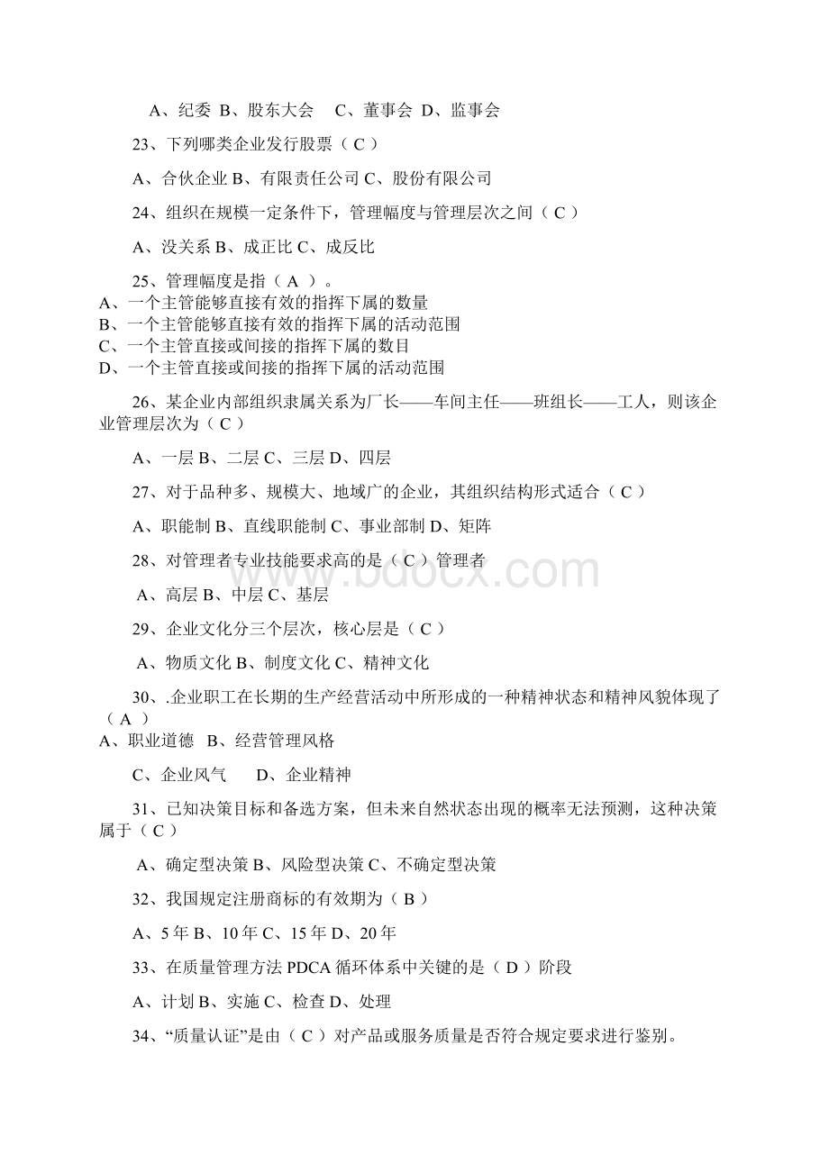 管理知识企业管理练习Word文档下载推荐.docx_第3页