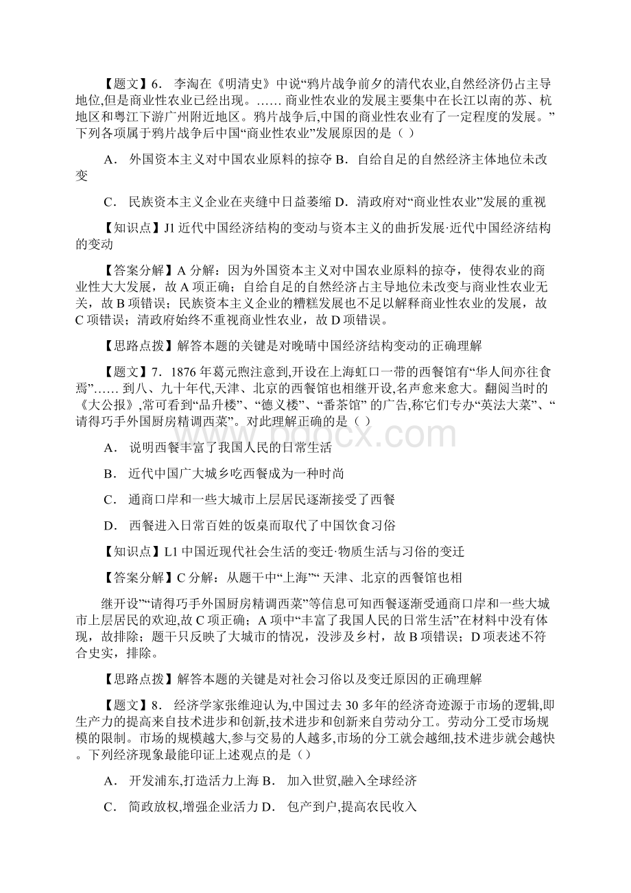 河北省衡水中学届高三第四次联考历史试题.docx_第3页