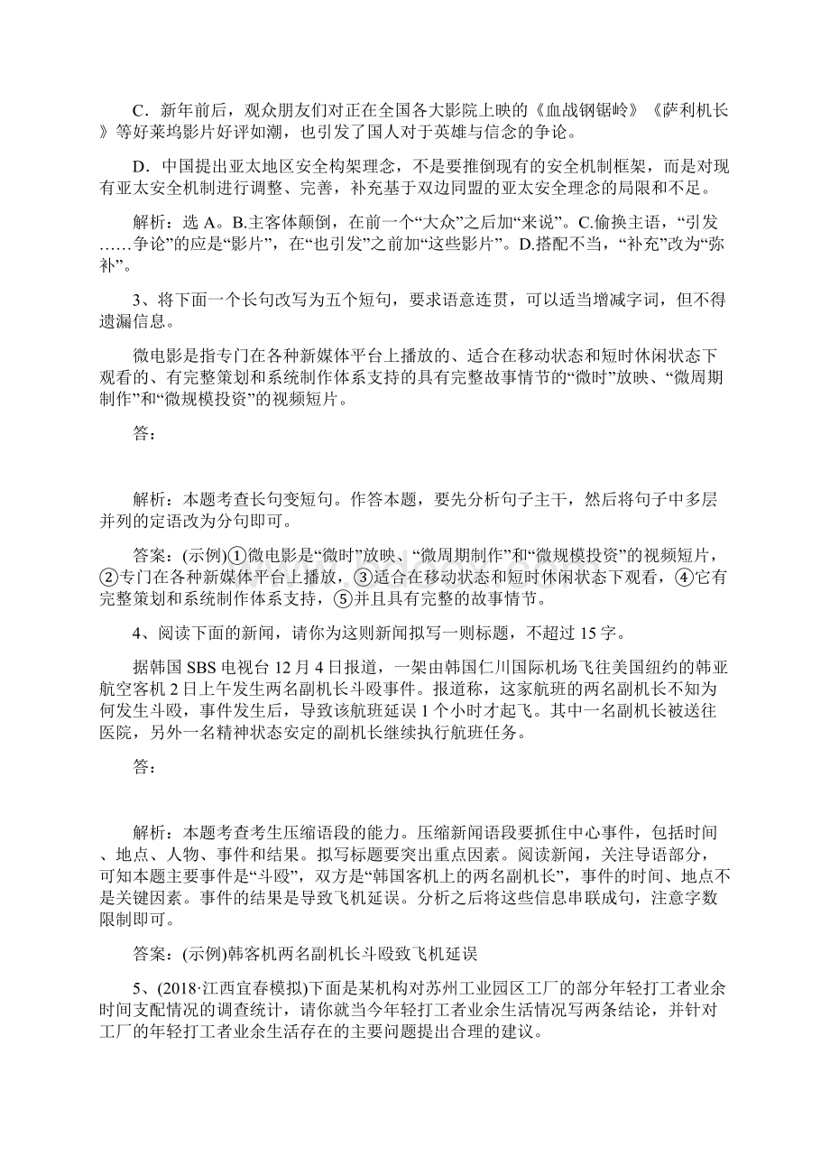 人教版高考语文一轮选练习题2及答案.docx_第2页