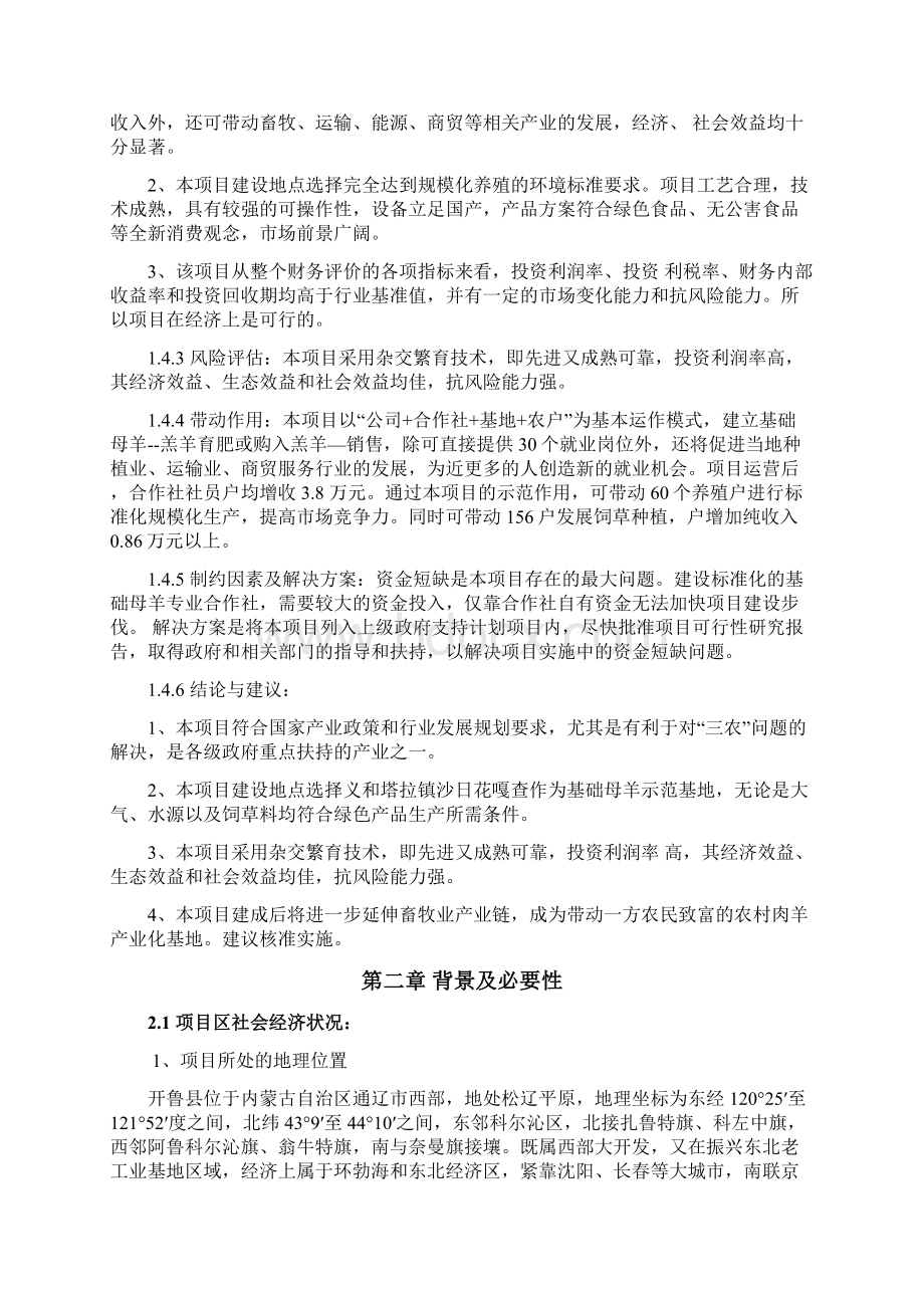 基础母羊建设项目可行性研究报告.docx_第3页