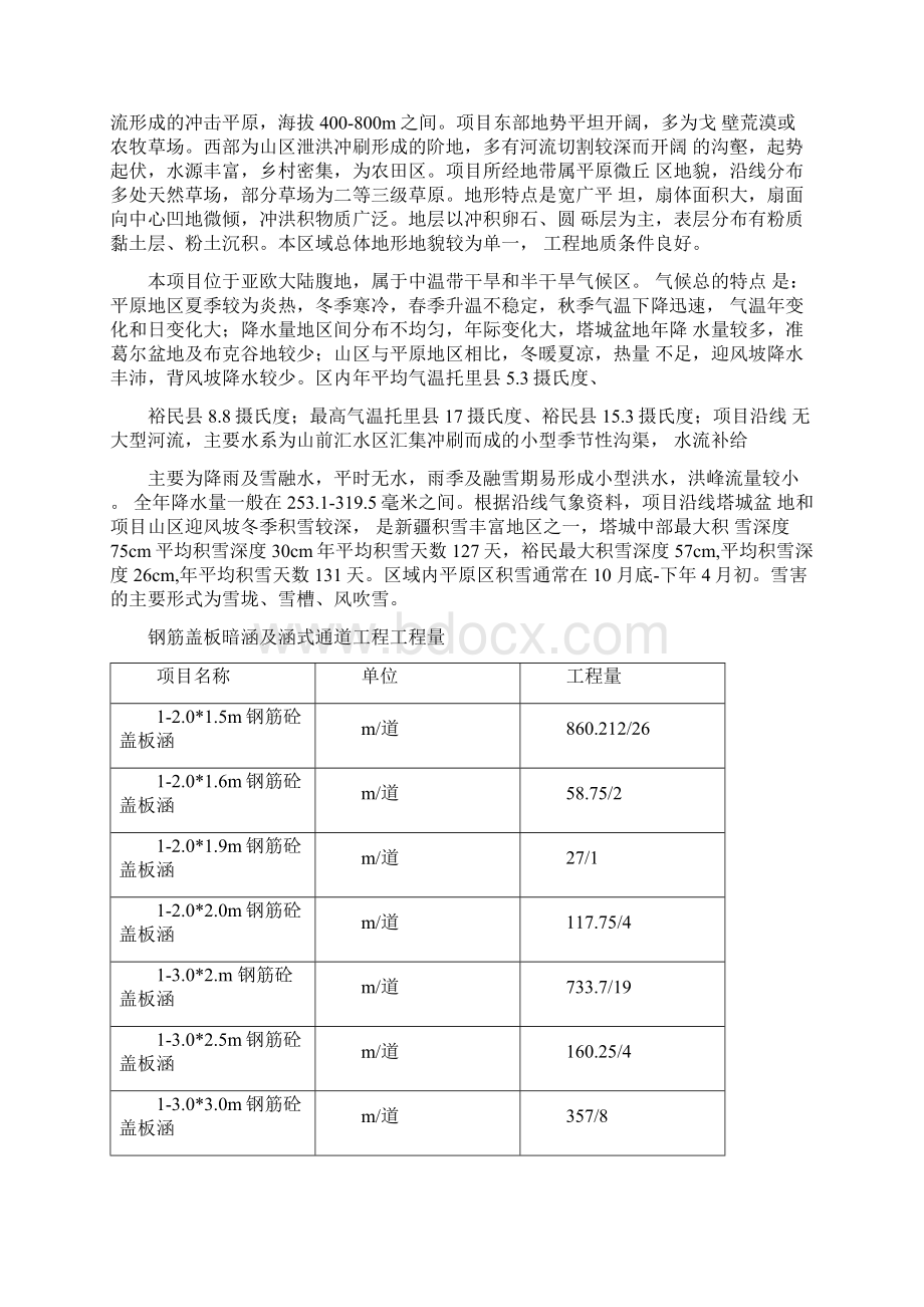 S317线托里老风口裕民公路建设项目涵洞及通道施工方案Word文档格式.docx_第2页