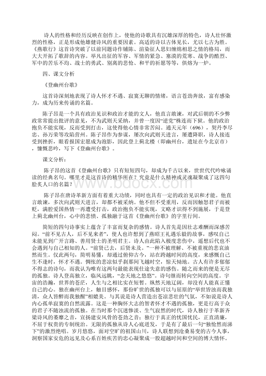 高一语文登幽州台歌终南山燕歌行语文出版社知识精讲.docx_第3页