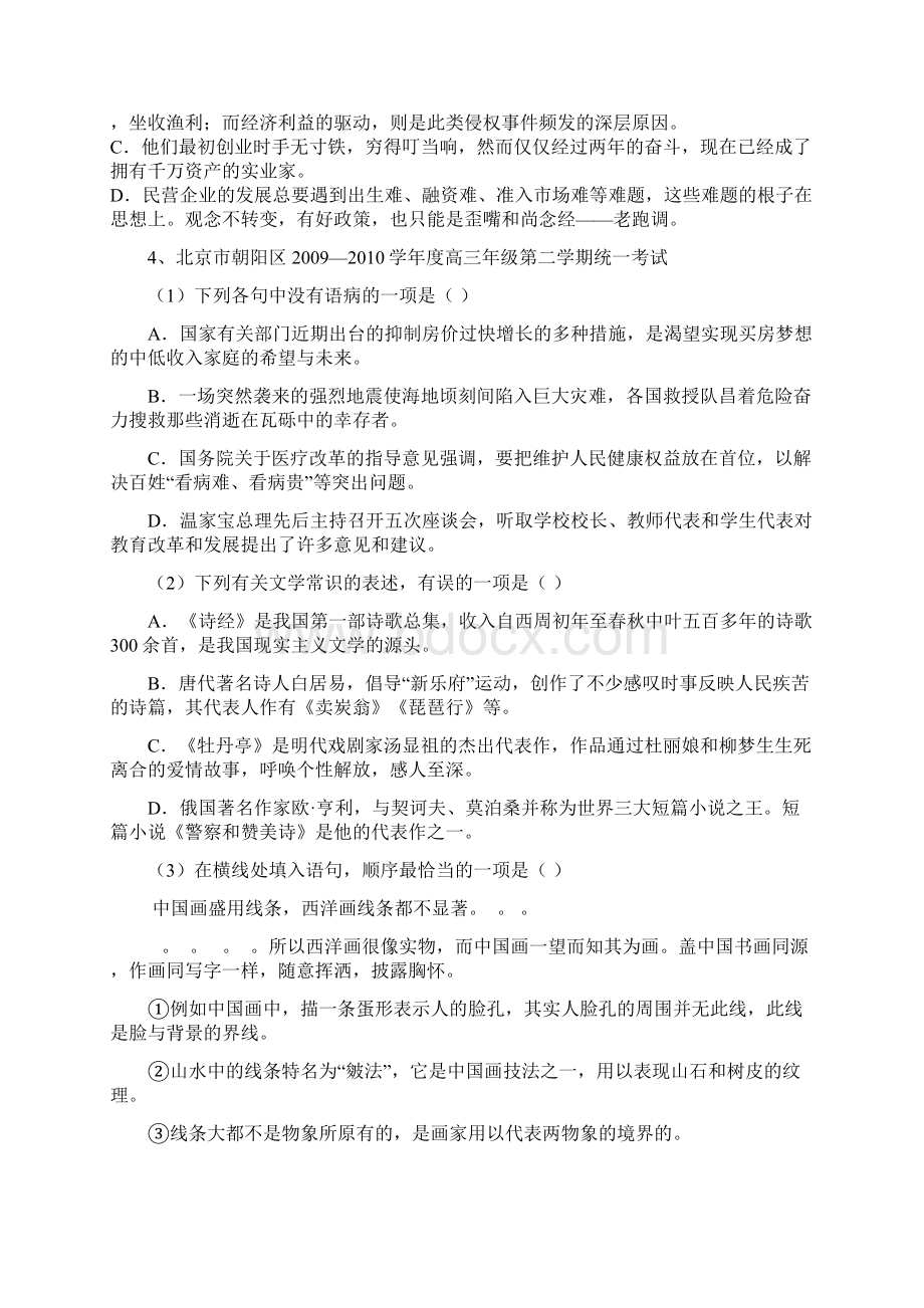 届108所名校试题汇编一 docWord文件下载.docx_第2页