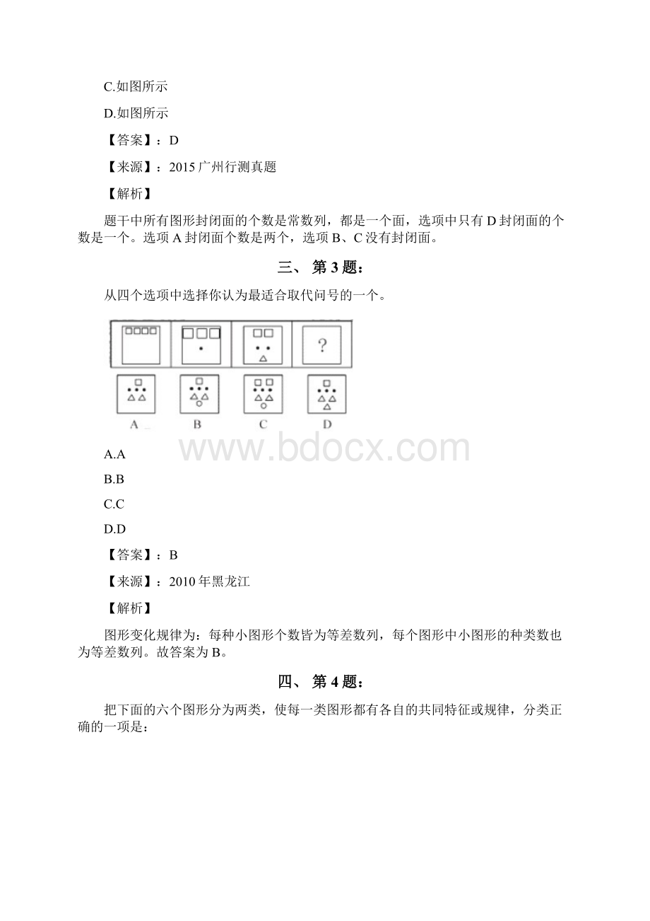 公务员考试备考行测《图形推理》试题精选含答案解析八辽宁.docx_第2页