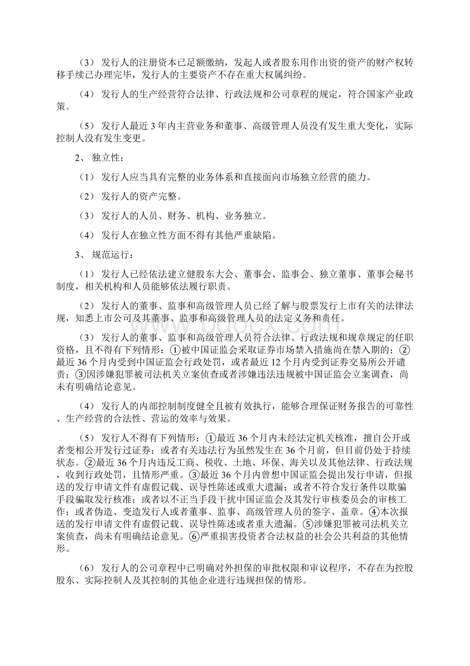 新股投资策略报告文档格式.docx_第2页