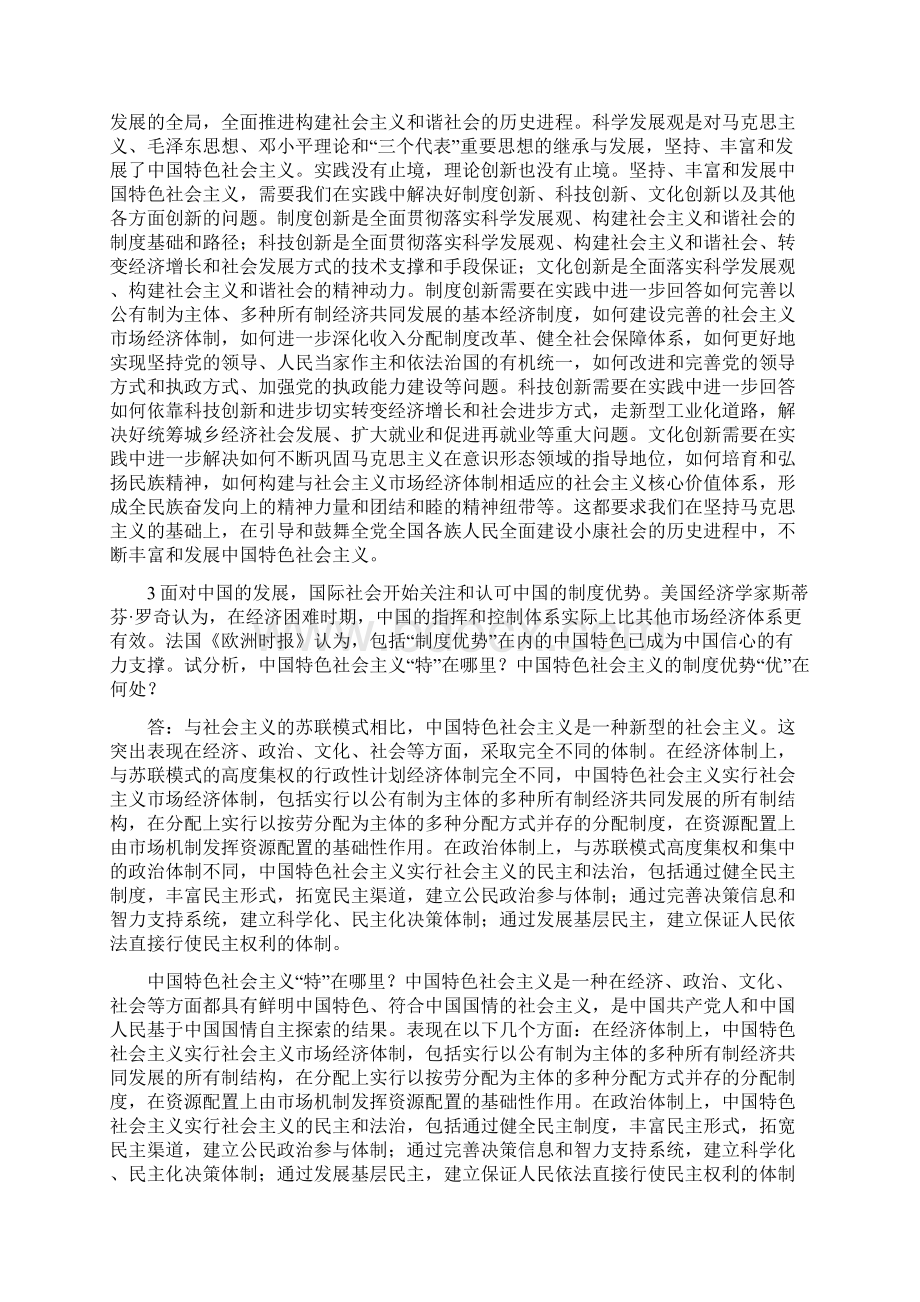 中国特色社会主义理论研究思考题答案.docx_第2页