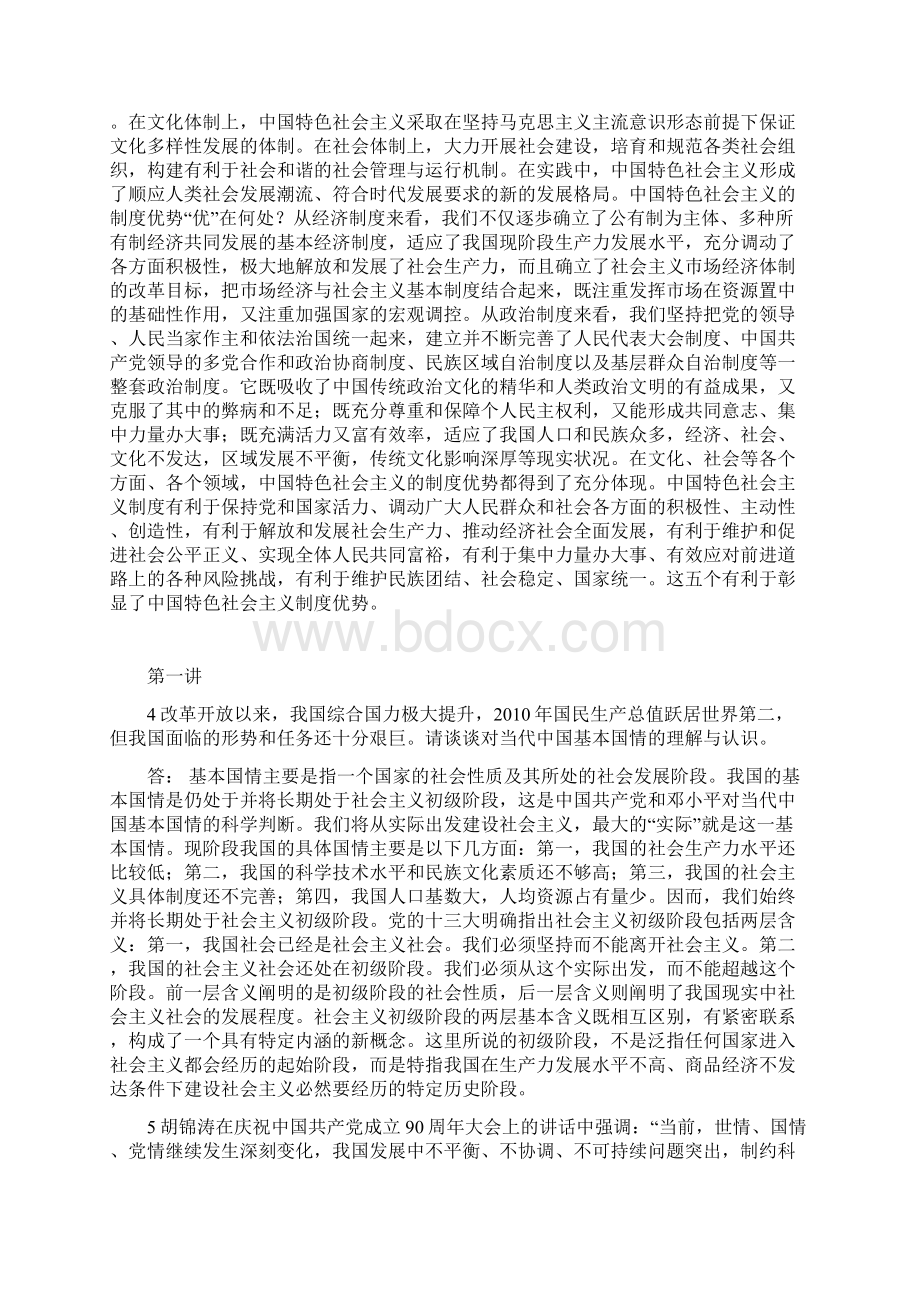 中国特色社会主义理论研究思考题答案.docx_第3页