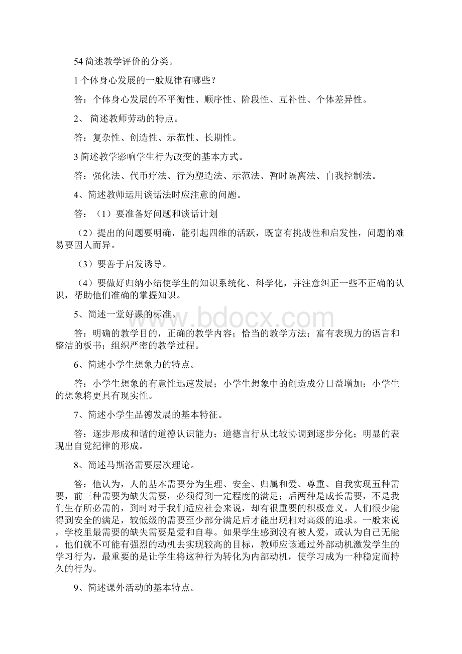 小学教育教学知识与能力简答题整理.docx_第3页