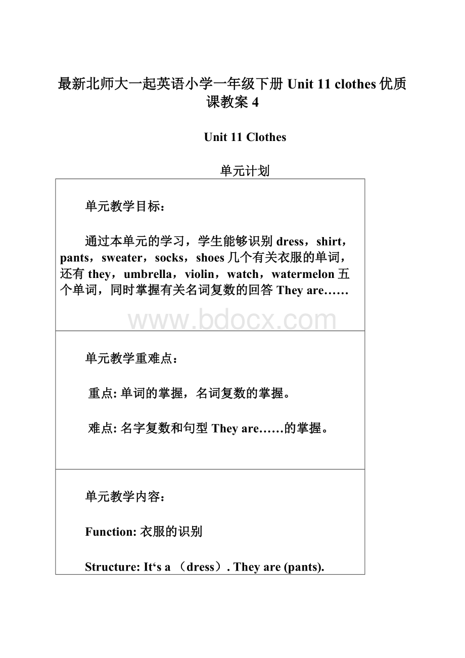 最新北师大一起英语小学一年级下册Unit 11 clothes优质课教案 4Word格式.docx