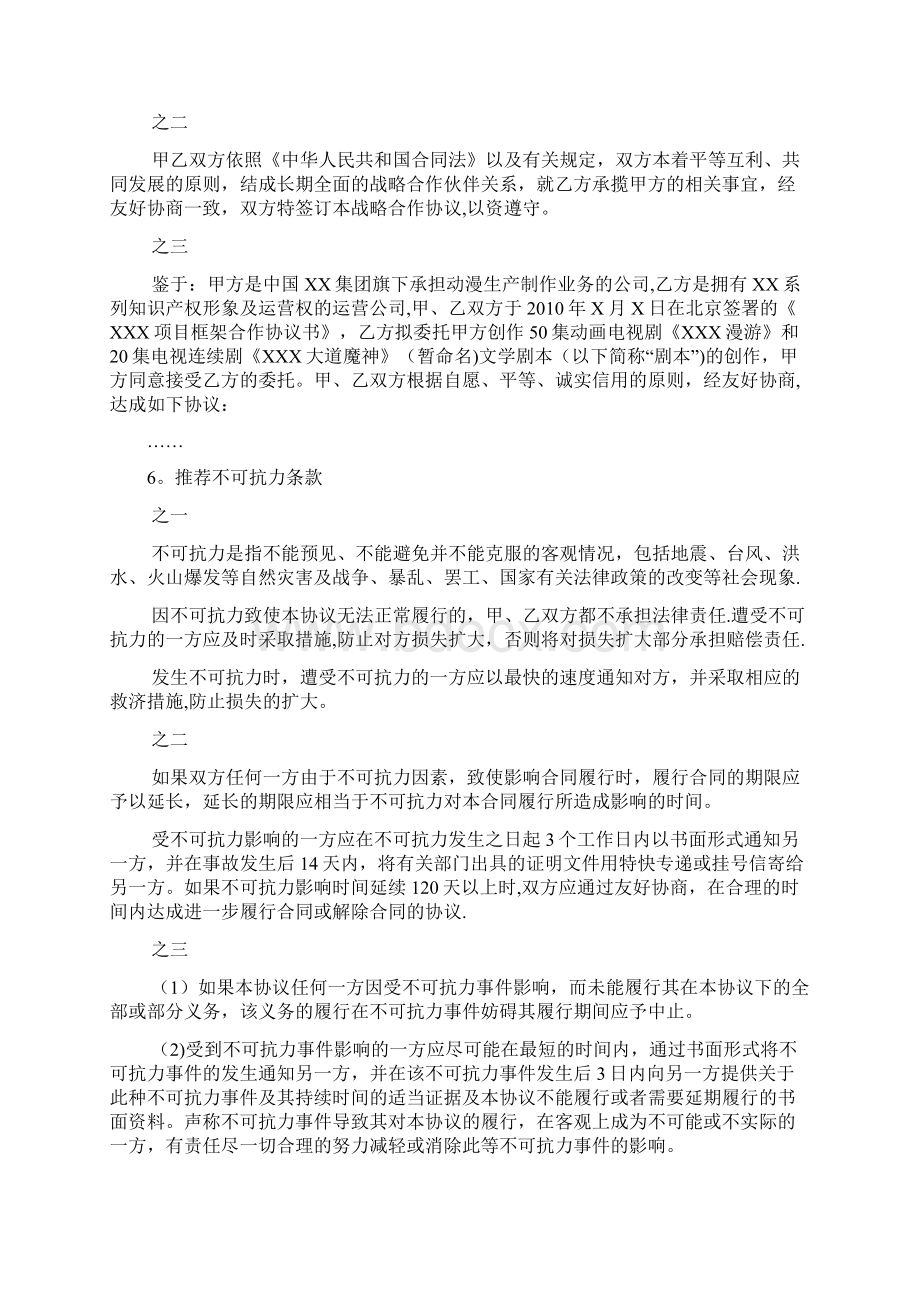 国内仲裁示范条款Word文件下载.docx_第3页