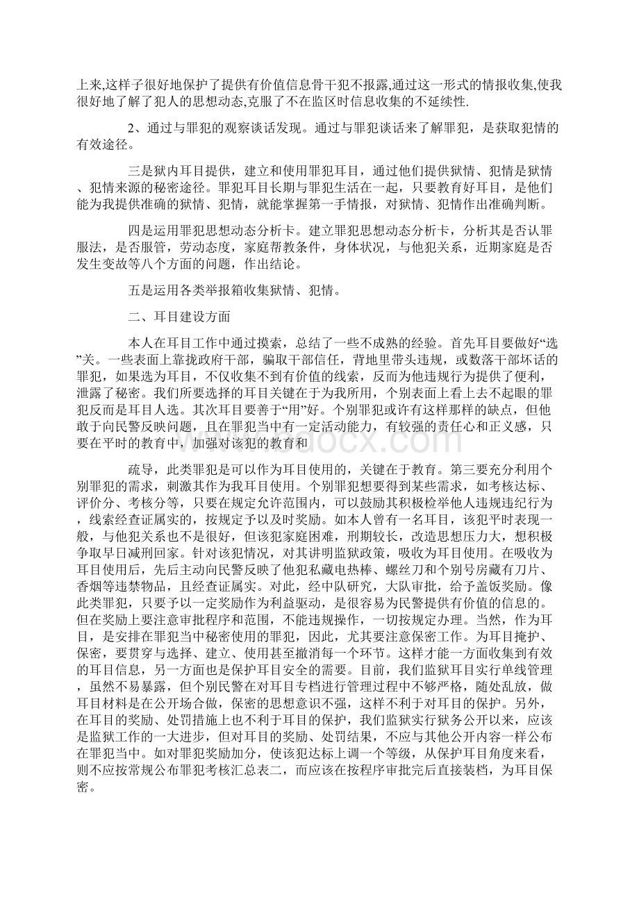 监狱狱情分析汇报材料.docx_第2页