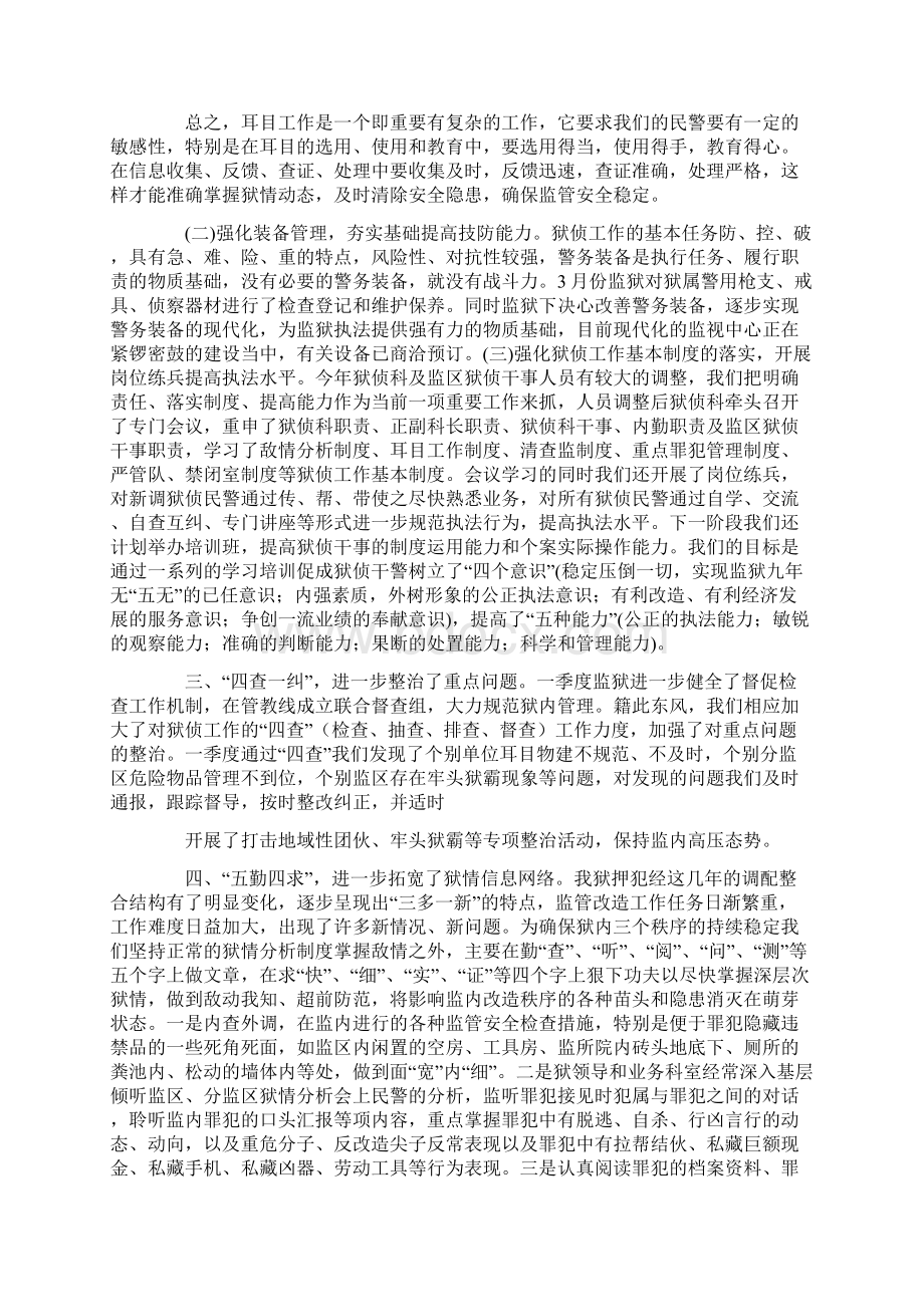 监狱狱情分析汇报材料.docx_第3页