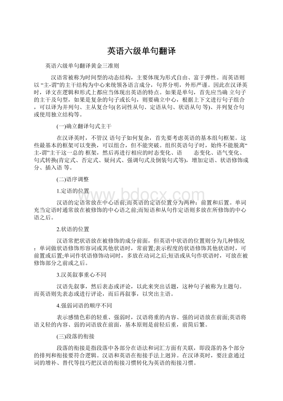 英语六级单句翻译Word格式.docx_第1页