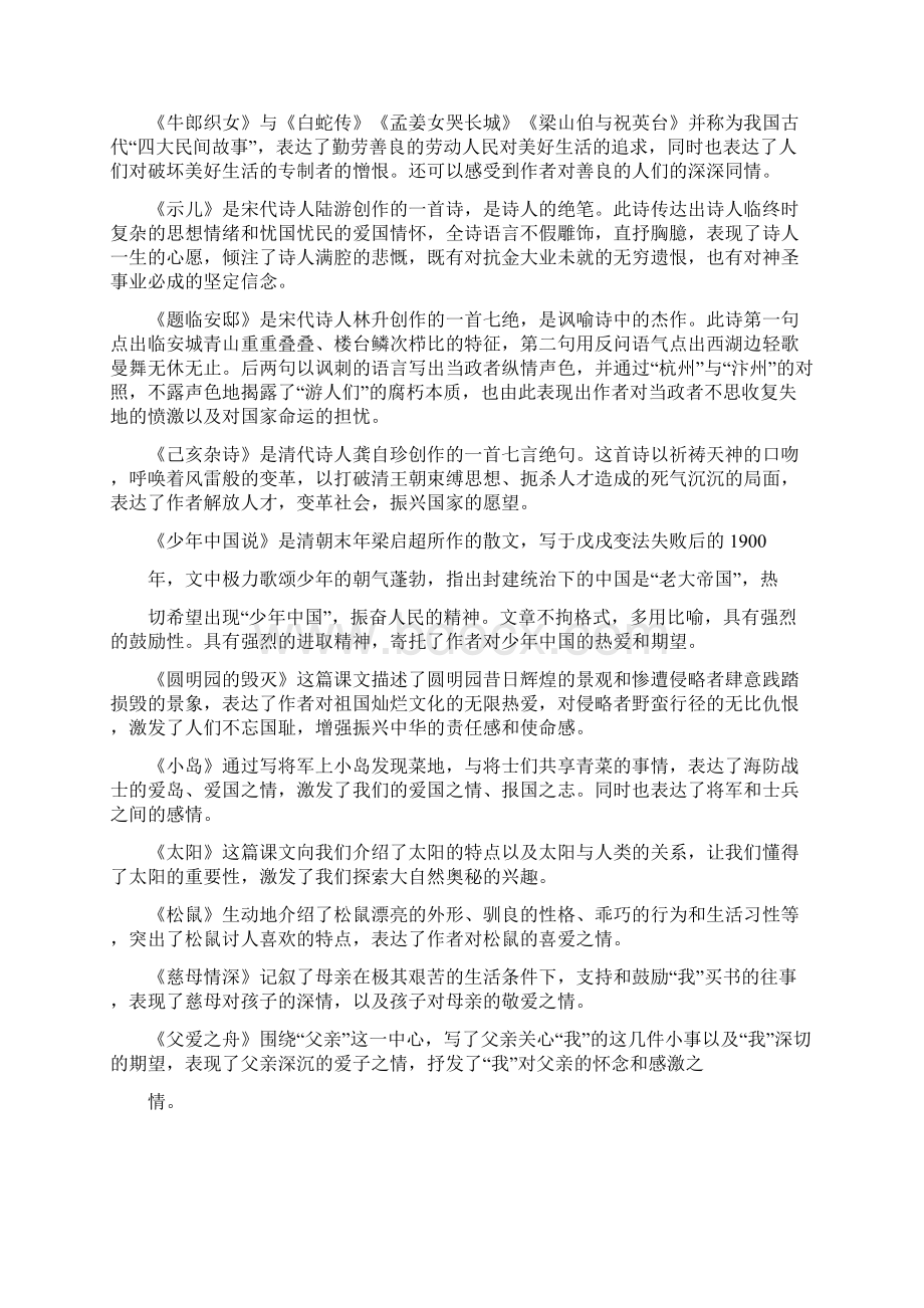 部编版语文五年级上册必考课文重点梳理.docx_第2页