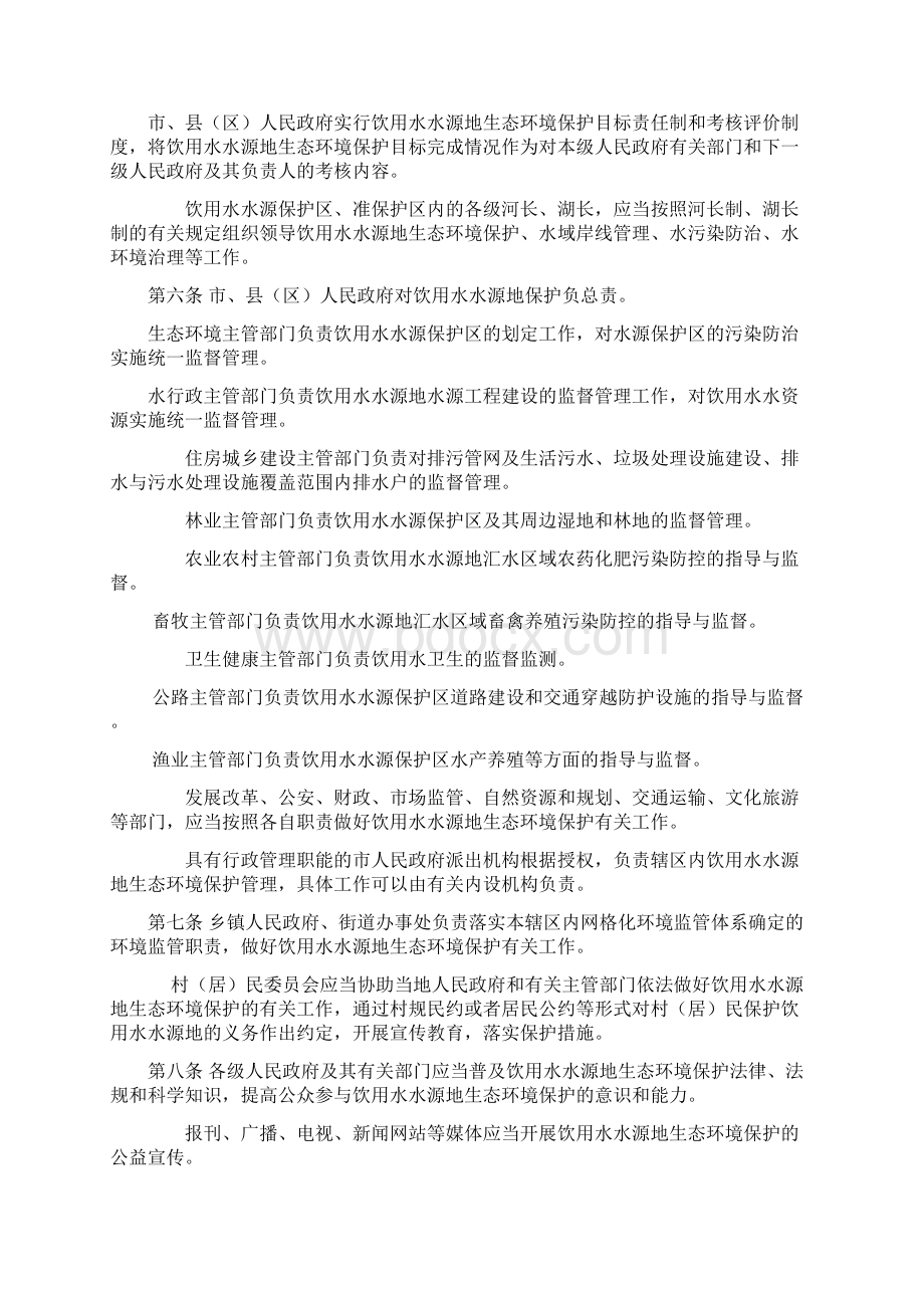 饮用水水源地保护条例Word文档下载推荐.docx_第2页