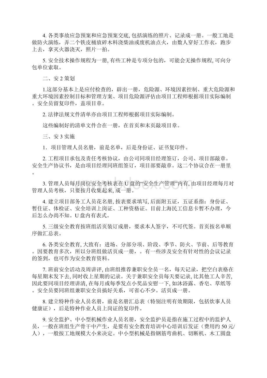 安全资料如何做.docx_第2页