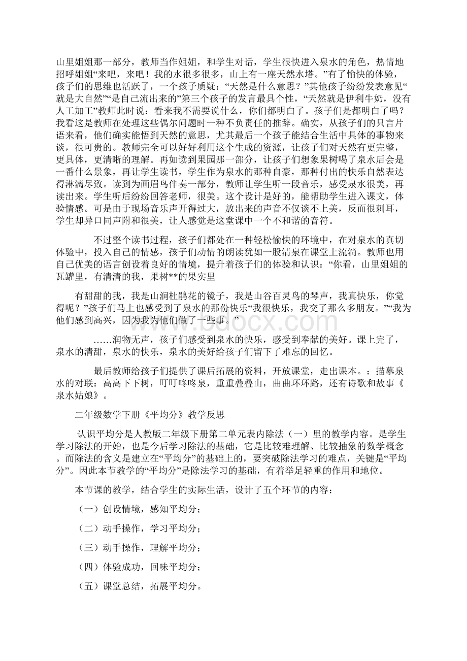 人教版小学各年级语文数学下册教学反思21篇.docx_第2页