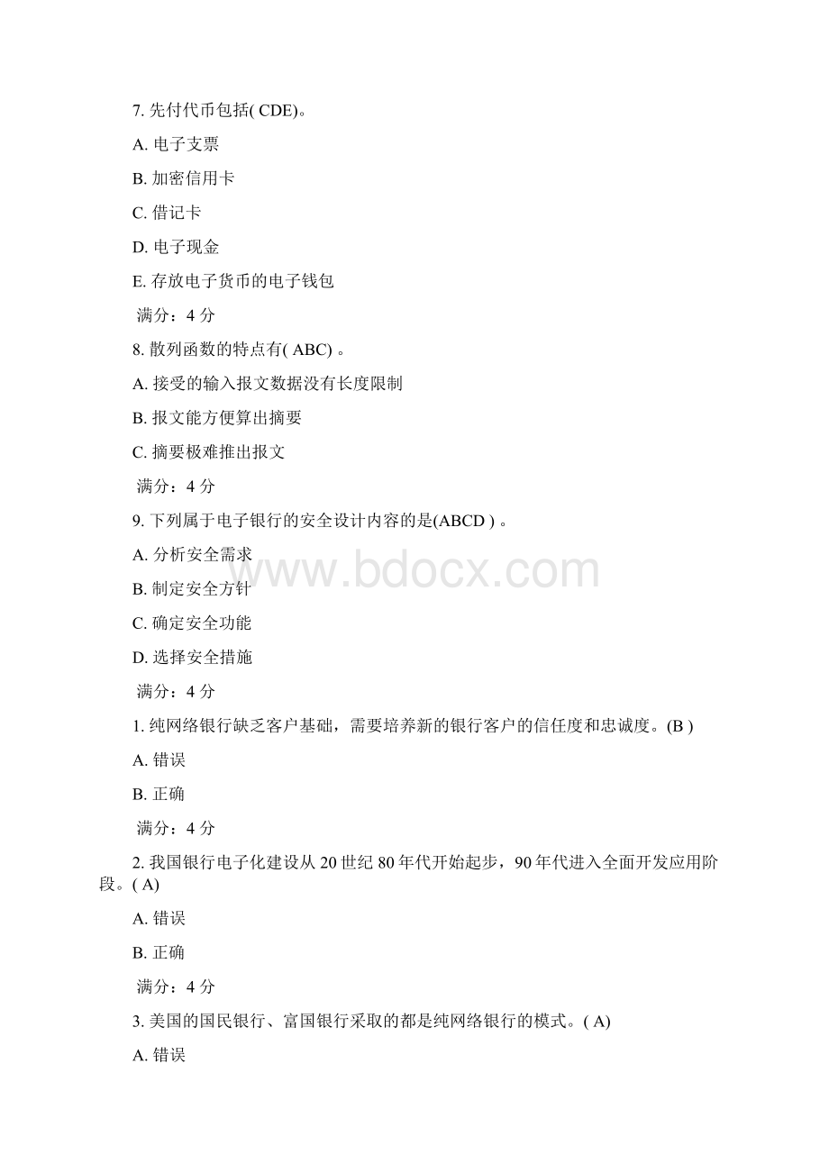 16秋东财《网络银行与电子支付》在线作业及答案.docx_第3页