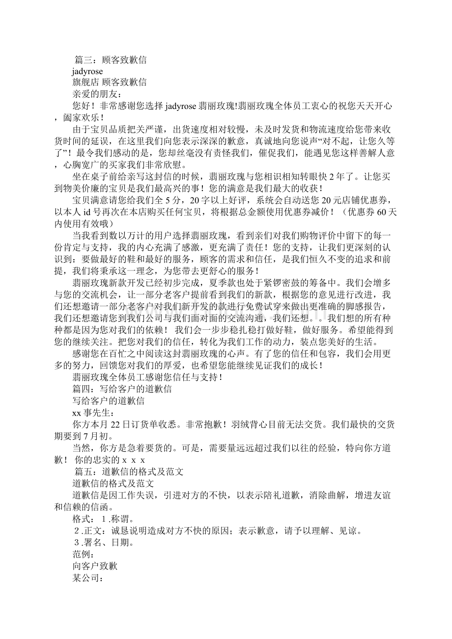 酒店给客人的道歉信文档格式.docx_第2页