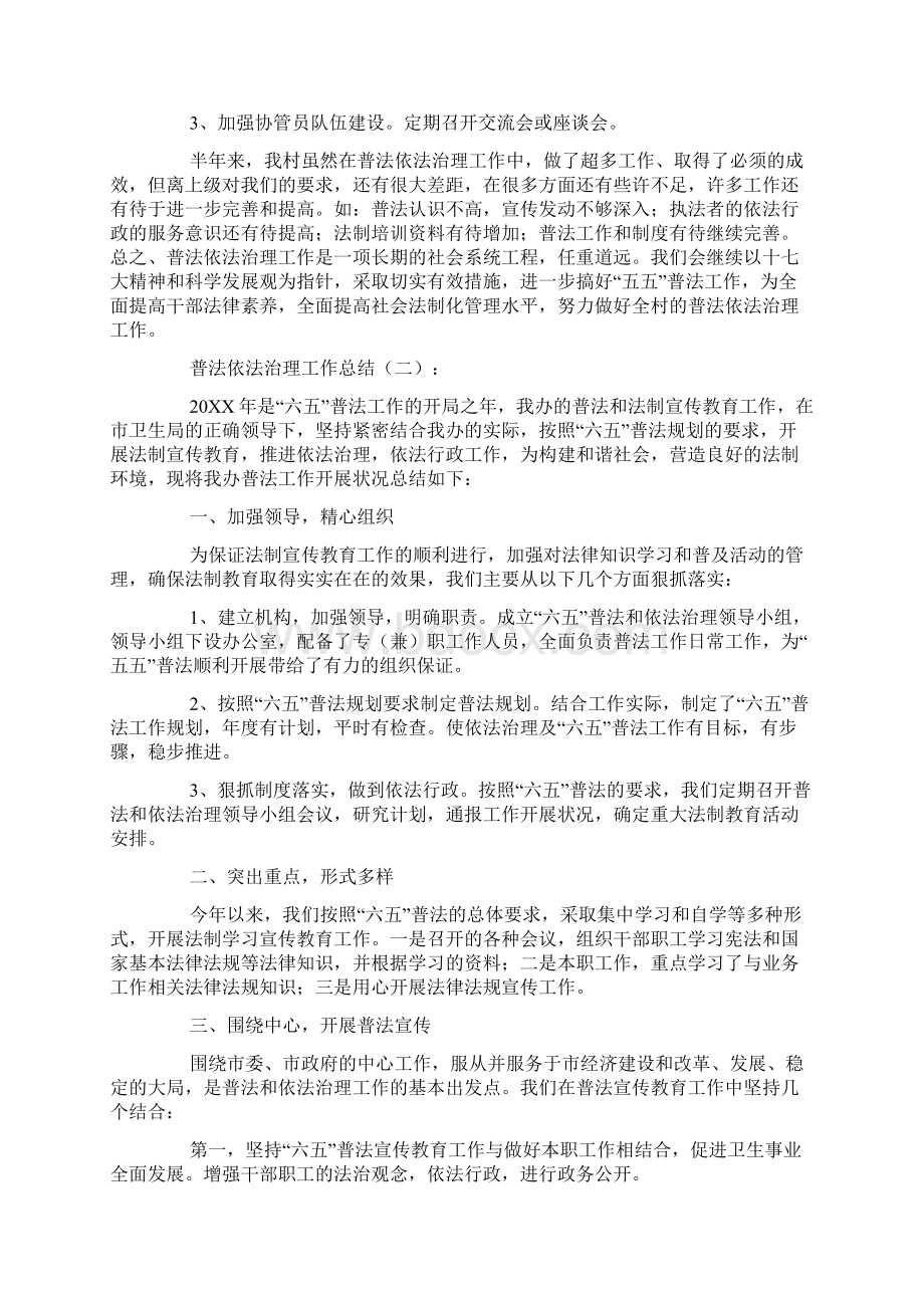 普法依法治理工作总结10篇.docx_第2页