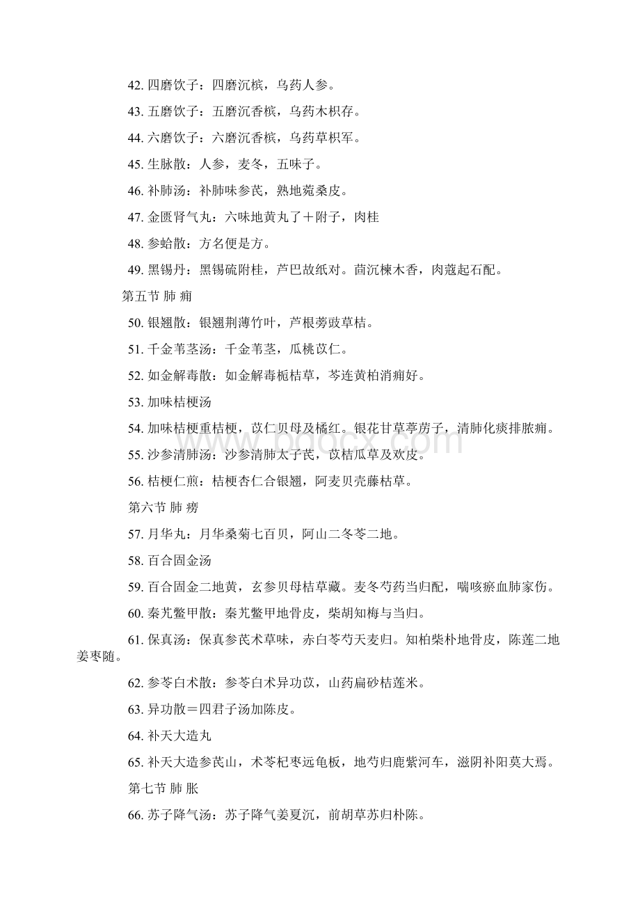 中内方剂歌诀全Word文档下载推荐.docx_第3页