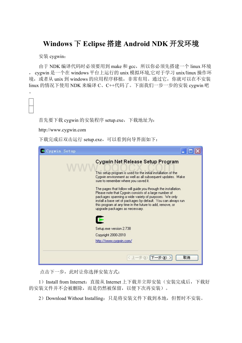 Windows下Eclipse搭建Android NDK开发环境Word格式文档下载.docx_第1页