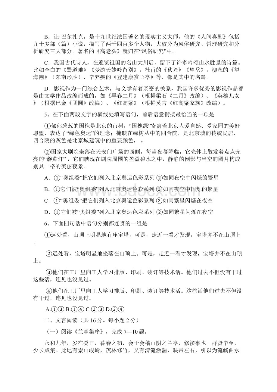 清华附中高三年级语文月考语文试题Word文档格式.docx_第2页