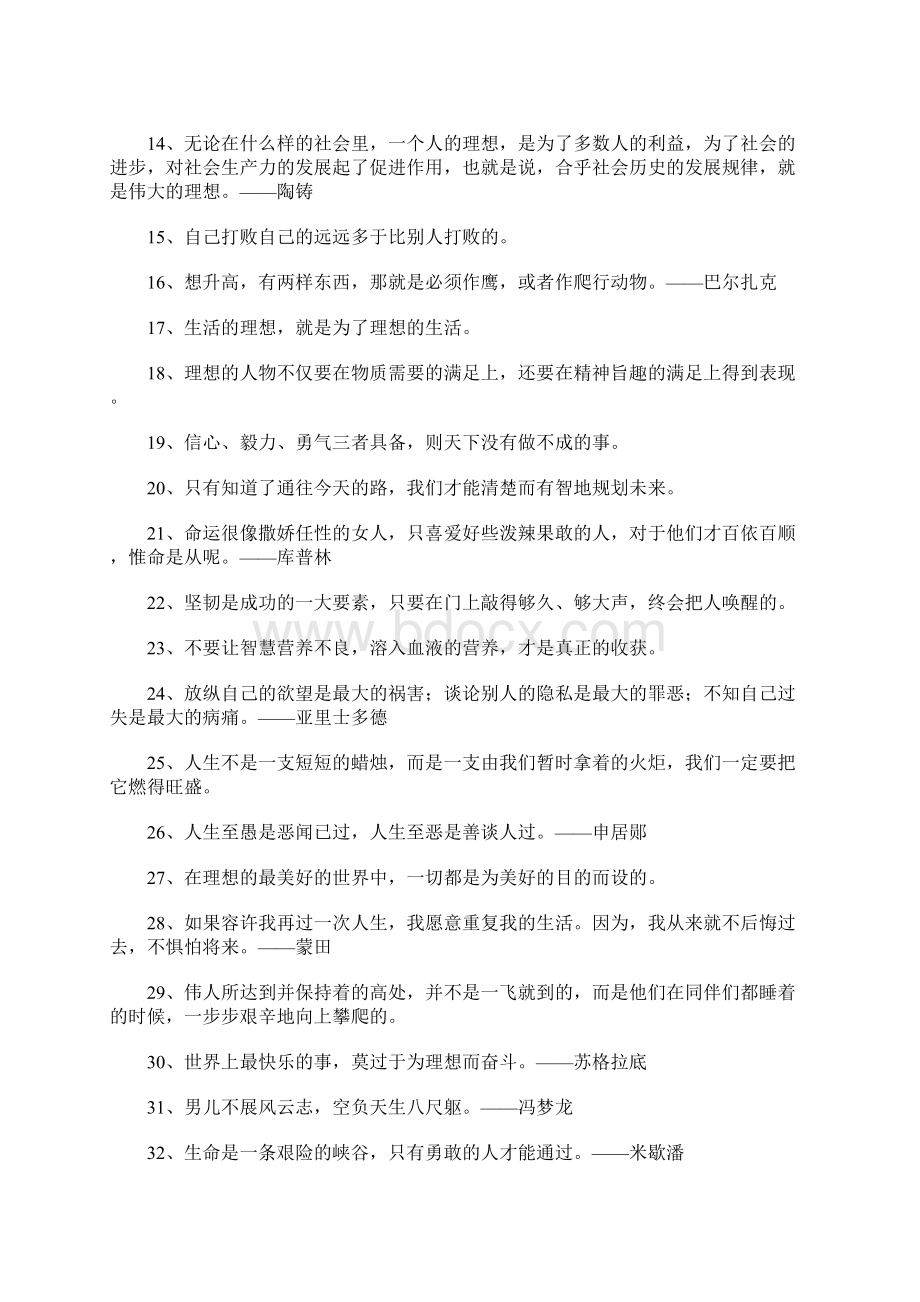 名人励志格言大全.docx_第2页