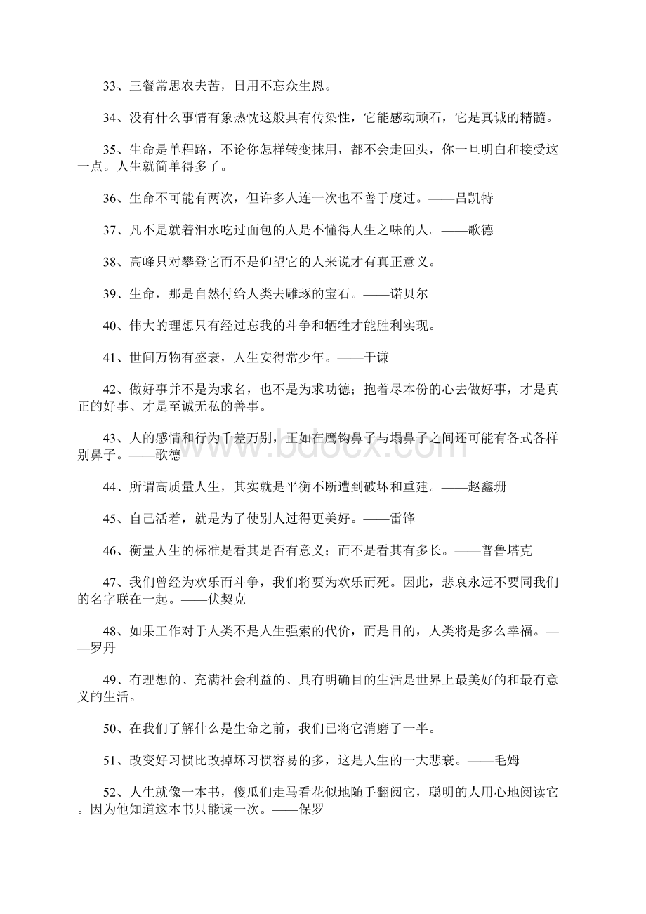 名人励志格言大全.docx_第3页