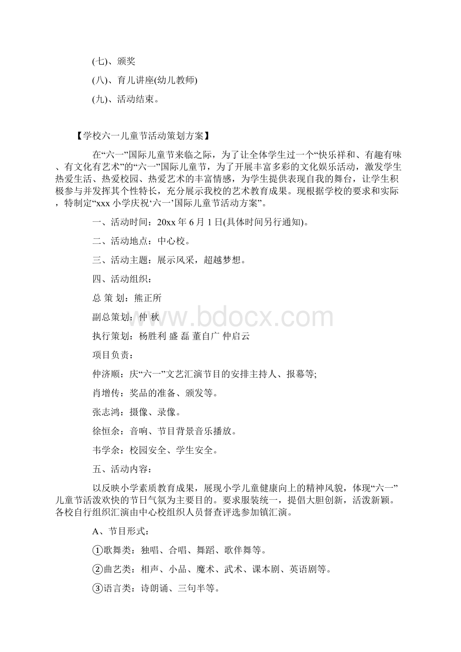 最新幼儿园学校六一儿童节主题亲子活动项目策划书Word文档下载推荐.docx_第3页