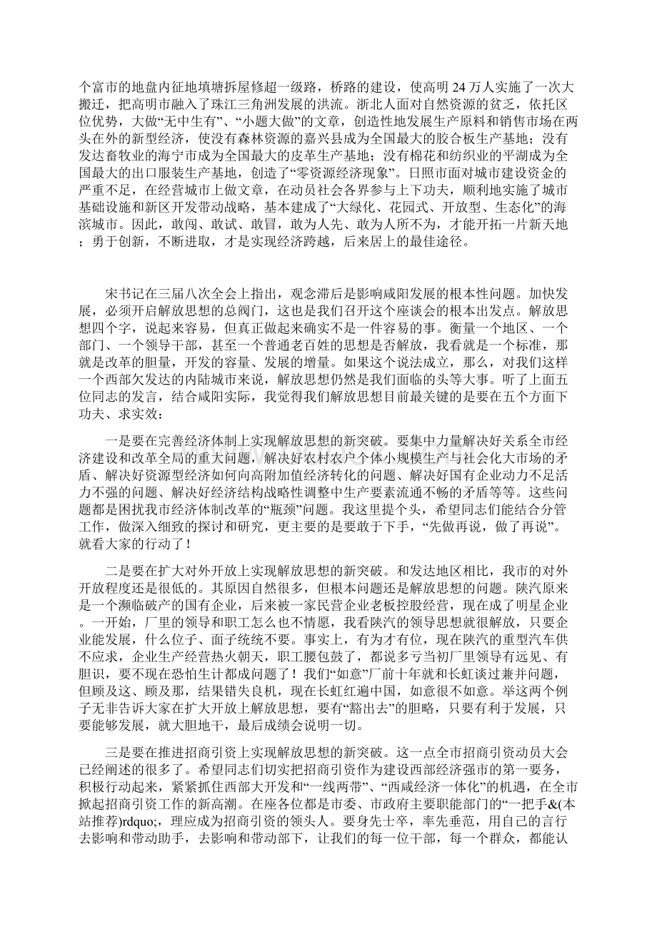 在挂职干部座谈会上的领导讲话稿精选多篇.docx_第2页