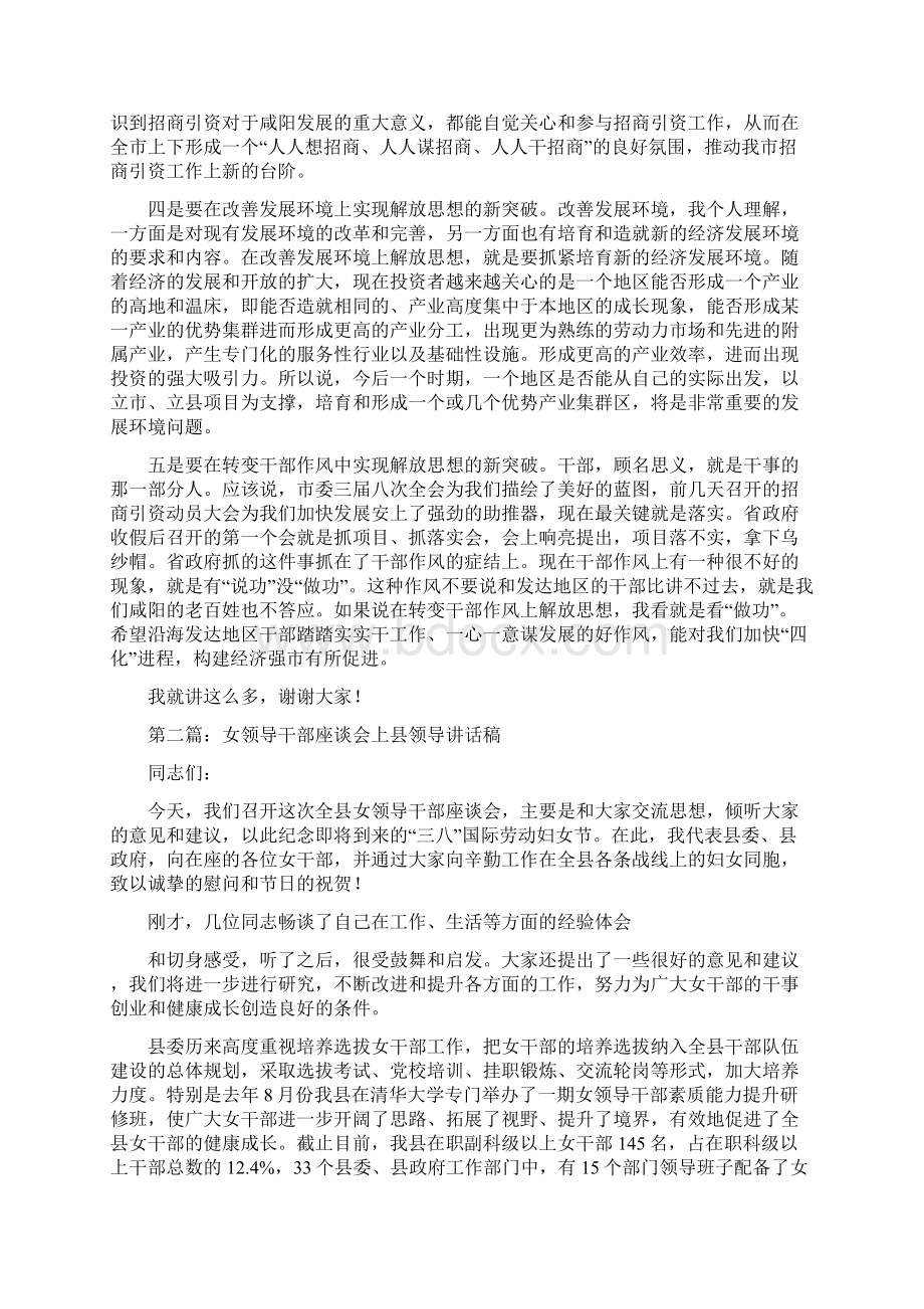 在挂职干部座谈会上的领导讲话稿精选多篇文档格式.docx_第3页