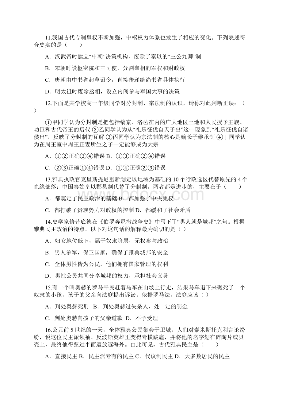 高二历史学业水平第3周每周一练检测题含答案.docx_第3页